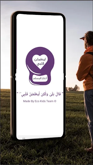 ليطمئن قلبي Screenshot 0