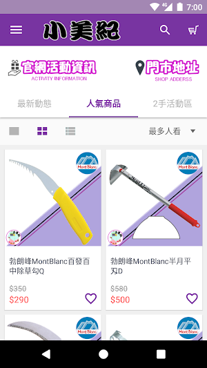 小美紀園藝工具坊 Screenshot 0