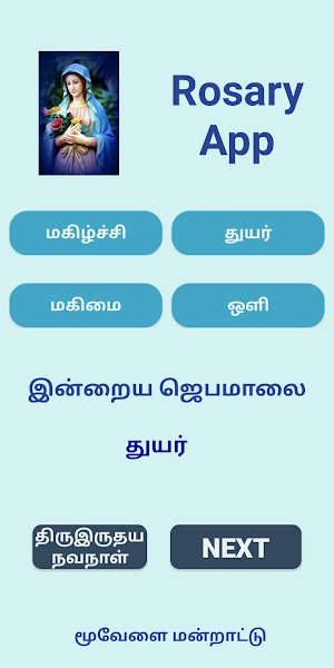 Rosary Beads - Catholic Tamil Screenshot 0