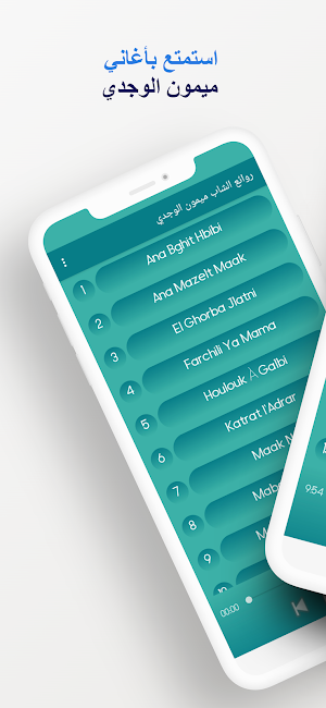 روائع الشاب ميمون الوجدي Screenshot 2