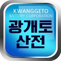 광개토산전 밧데리