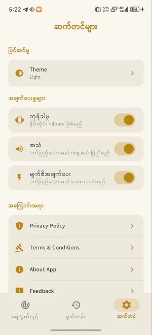 ဓမ္မတာလီ Screenshot 3