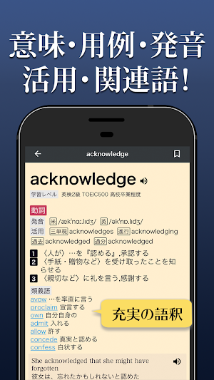 英和辞典アプリ - 発音や例文、オフライン対応の英語辞書 Screenshot 1