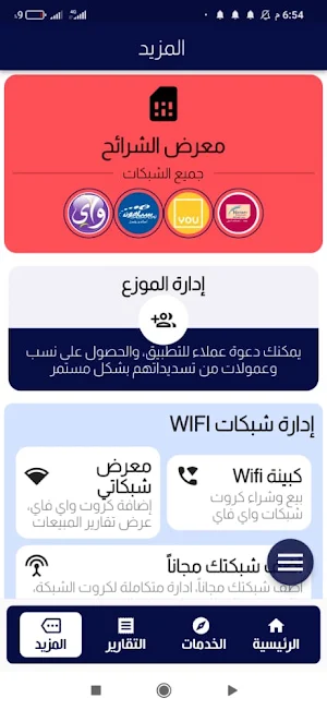 الصقر موبايلي Screenshot 1