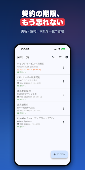 契約リマインダー - 契約書の期限を自動管理 Screenshot 0
