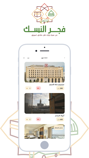 فجر النُّسك Screenshot 0