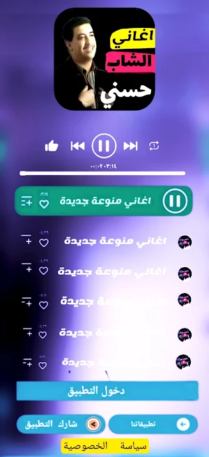 روائع الشاب حسني بدون نت Screenshot 3