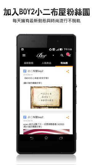 BOY2小二布屋 潮流男裝 Screenshot 2