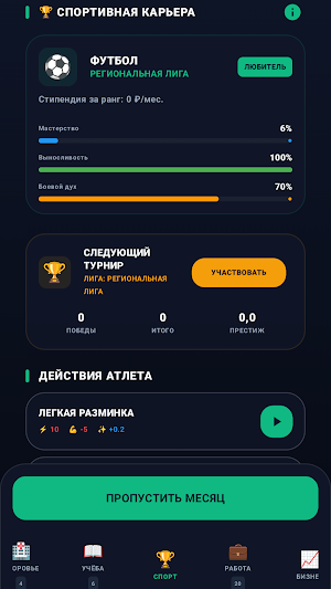 Симулятор жизни: Россия Screenshot 0