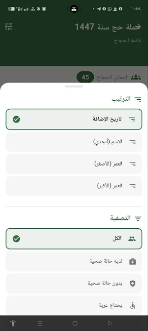 بيانات الحاج Screenshot 3
