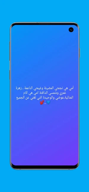 أمي أنا أحبك :عبارات عن الام Screenshot 1