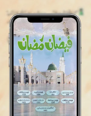 faizan e sunnat Screenshot 2
