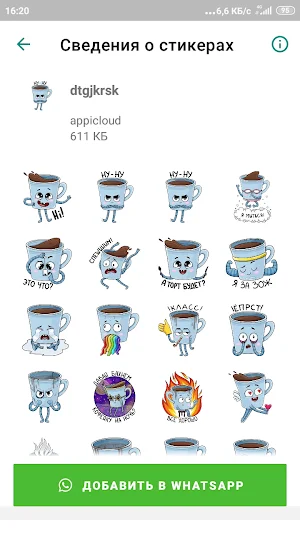 Стикеры с кофе WAStickerApps Screenshot 2