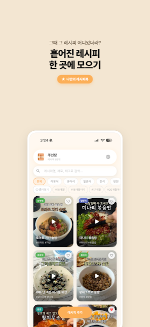 냠냠쩝쩝 레시피북 - 유튜브 인스타 레시피 저장 Screenshot 3