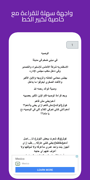 رواية ساطفىء شعلة تمردك Screenshot 3