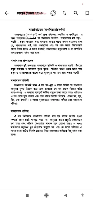 আসান ফেকাহ | Asan Feqah Screenshot 3