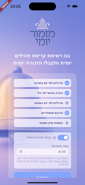 תהילים - מזמור יומי Screenshot 1
