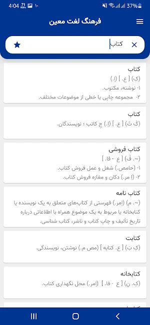 فرهنگ معین Screenshot 1