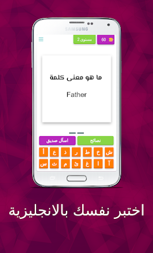 تعلم الانجليزية - اختبر نفسك Screenshot 2