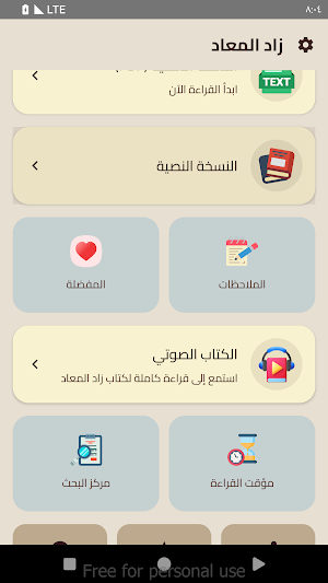 زاد الميعاد في هدي خير العباد Screenshot 2