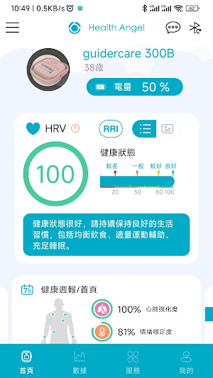 Health Angel Screenshot 2