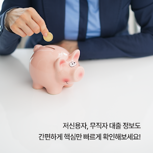비상금대출 가이드 - 무직자, 비대면 Screenshot 2