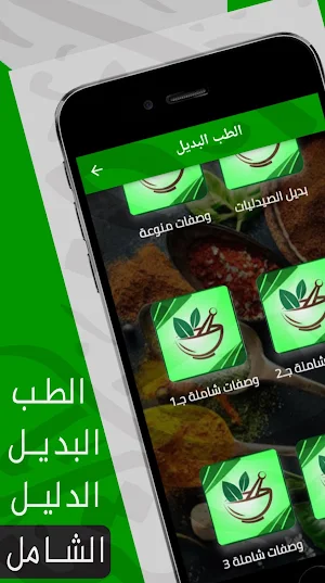 الطب البديل : طب الأعشاب Screenshot 0