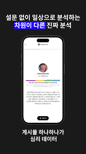 ingan.ai - AI 인스타 심리분석,궁합,카톡분석 Screenshot 1