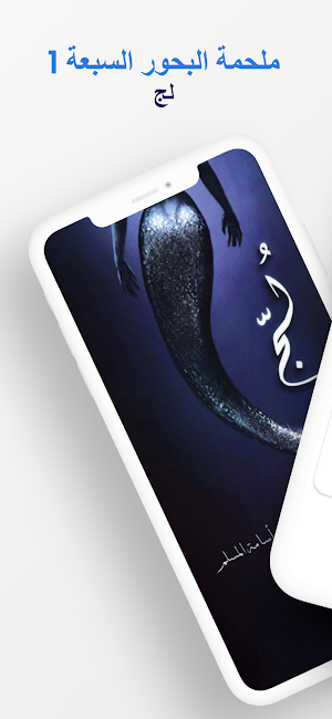 ملحمة البحور السبعة: لج 1 Screenshot 0