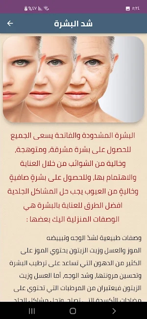وصفات العناية بالوجه Screenshot 0