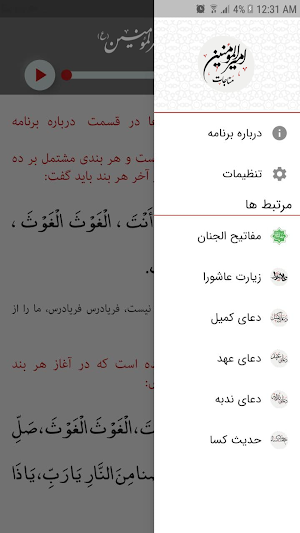 مناجات امیرالمومنین Screenshot 0