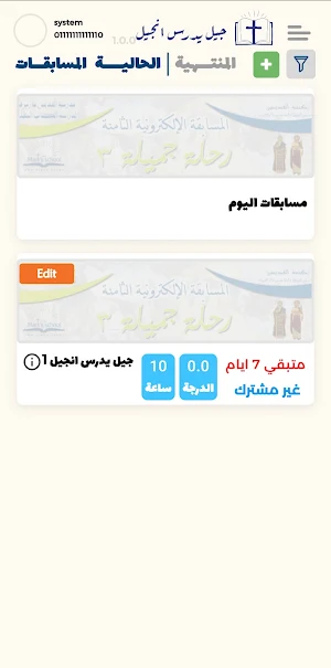 جيل يدرس انجيل Screenshot 1