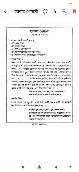 তালিমুল কুরআন । Talimul Quran Screenshot 1