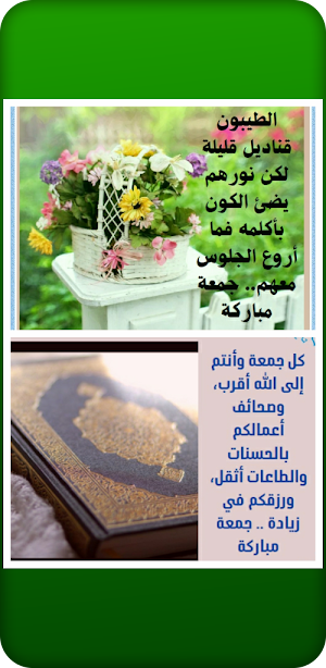 تهنئة جمعة مباركة Screenshot 0
