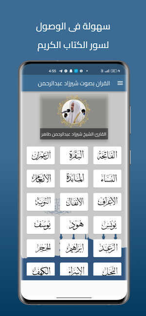 شيرزاد القرأن كامل بدون نت Screenshot 1
