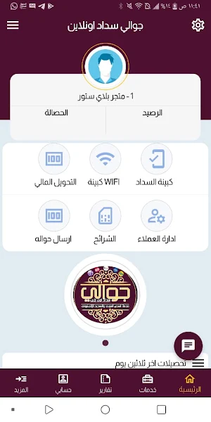 جوالي سداد اون لاين Screenshot 1