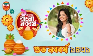 Pohela Boishakh Photo Frame Screenshot 1