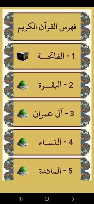 القرآن صوت و صورة المصحف كاملا للشيخ عبدالله بصفر Screenshot 2
