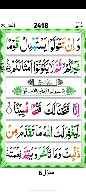 Surah Fath Screenshot 2