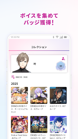にじストア ボイスアプリ Screenshot 2
