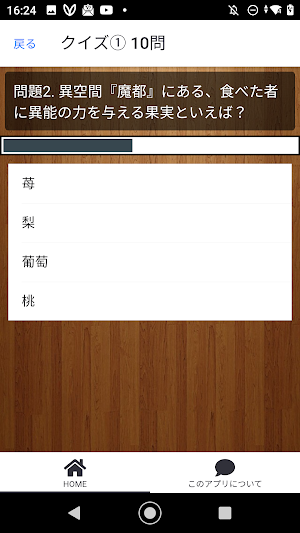 クイズfor魔都精兵のスレイブ/アニメ検定アプリ Screenshot 3