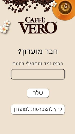 קפה וירו cafe vero Screenshot 0