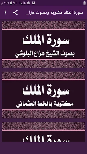 سورة الملك مكتوبة Screenshot 0