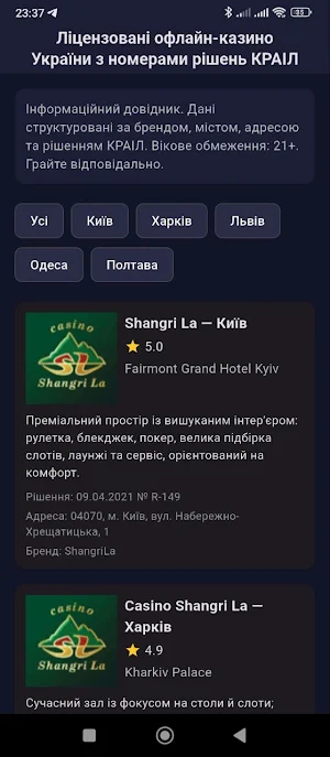 Рейтинг Казино України Screenshot 0