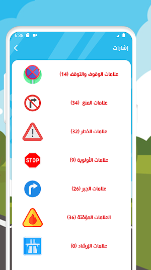Code de la route Tunisie Screenshot 3