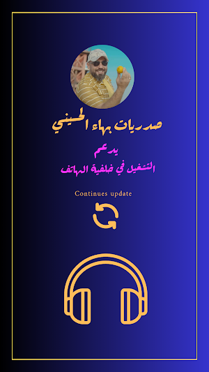 صدريات بهاء الحسيني Screenshot 1