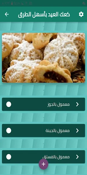 كعك العيد بأسهل الطرق Screenshot 0