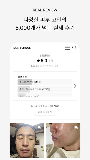 SkinSchool Screenshot 1