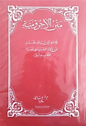Kitab Matan Jurumiyah Screenshot 0