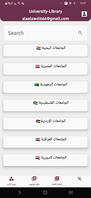 مكتبة الجامعة Screenshot 3